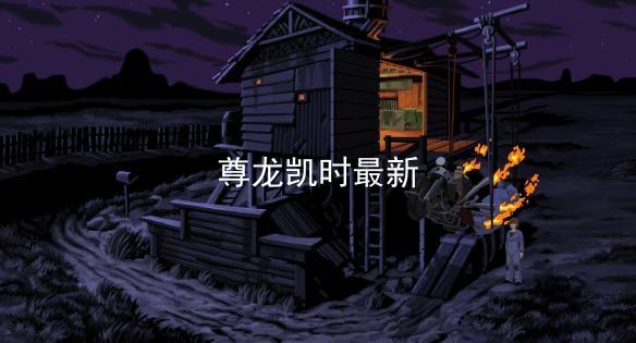 尊龙凯时最新
